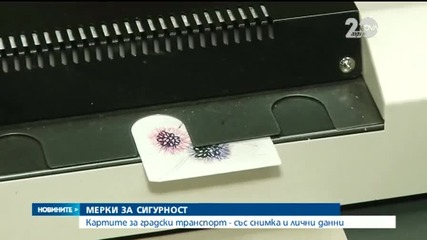 Картите за градски транспорт в Пловдив вече със снимка и лични данни - Новините на Нова