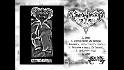 Perverse Monastyr - Rehearsal 05.01.2008 ( demo full album ) bg black metal