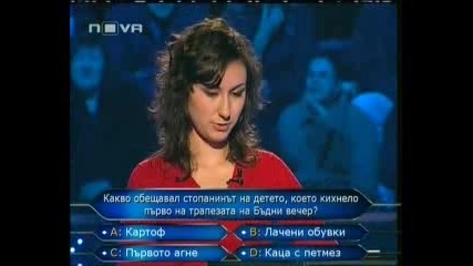 Стани Богат - 5.02.2009 (част 1)