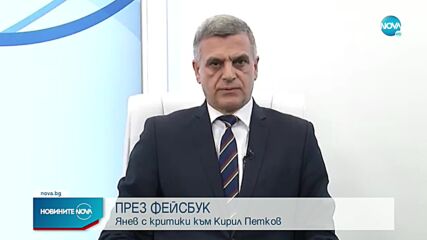Янев към Петков: Не съм твой министър и няма да бъда