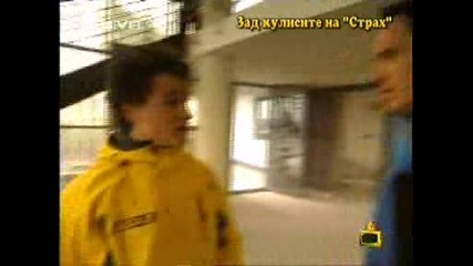 Господари На Ефира - Първи Кадри От Страх!!