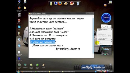 Как да видим часът и датата чрез Notepad ? 