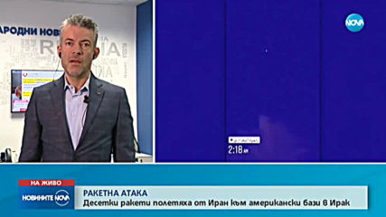 Новините на NOVA (08.01.2020 - 7.00)