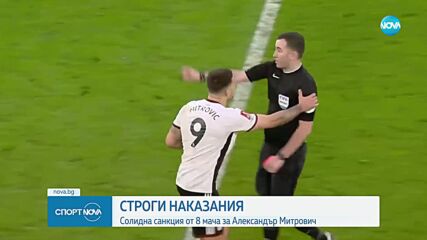 Солидна санкция за Митрович