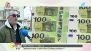 Еврото в Ребарково: Нагласи и готовност