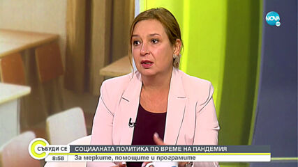 СОЦИАЛНАТА ПОЛИТИКА: Мерки, помощи и програми
