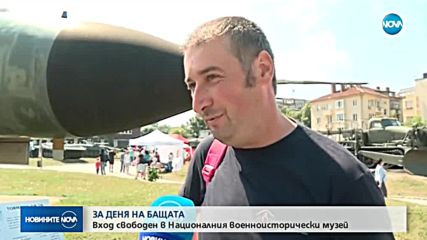 Ден на бащата във Военноисторическия музей