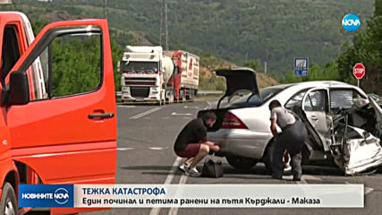 Един починал и петима ранени при тежка катастрофа на пътя Кърджали - Маказа