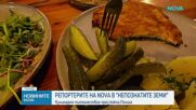 "Непознатите земи": Кулинарно пътешествие из Южна Полша