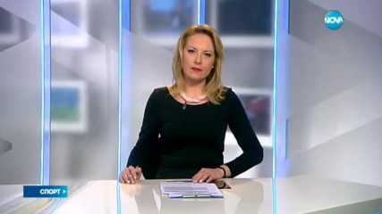 Спортни новини (20.02.2017 - късна)