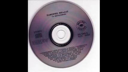 Zafiris Melas - Perimenontas ( 1990 Ta Fotostefana )