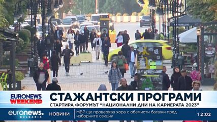 Стартира форумът „Национални дни на кариерата 2023“