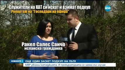Уволниха пътен полицай, поискал подкуп от испанка