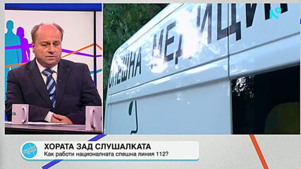 Директорът на 112: Днес има 65 бомбени заплахи