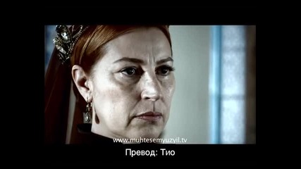 Великолепният Век 116 епизод трейлър 1 с бг. субтитри