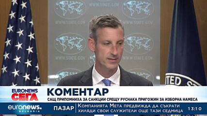САЩ припомниха за санкции срещу руснака Пригожин за изборна намеса