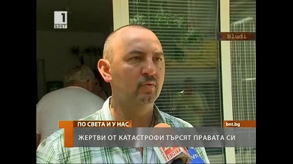 Жертви от катастрофи търсят правата си