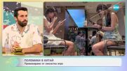 Полемики в Китай провокирани от сексистка игра - „На кафе” (08.07.2025)