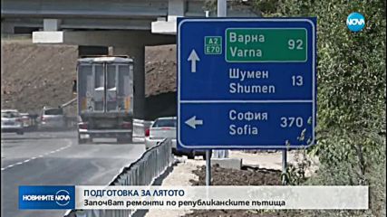 ПРЕДИ ЛЯТОТО: Започват ремонтите по пътищата