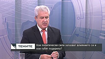 Как политеските сили влизат в кампанията за парламентарните избори?