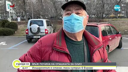 Мъж почина, докато чака на опашка за олио