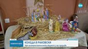 Католиците в Раковски посрещат най-светлия християнски празник