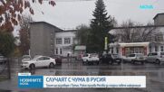 Тръмп ще разговаря с Путин заради случая на чума в Сибир