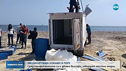 Двама българи са задържани в Перу с кокаин за 200 милиона долара