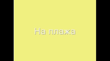 Мелодията на русалките епизод 1 