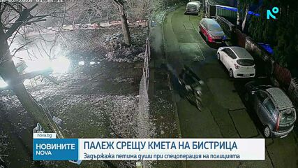 Задържаха петима за палежа в имот на кмета на Бистрица
