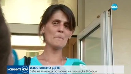 Намериха изоставено бебе в София