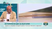 Минало и бъдеще: Защо преходът в България свършва с приемането на еврото