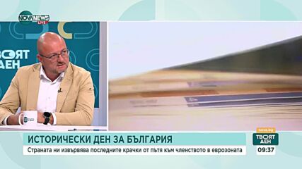Минало и бъдеще: Защо преходът в България свършва с приемането на еврото