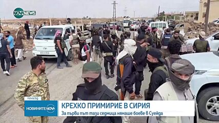 Сблъсъците в Суейда продължават въпреки обявеното примирие