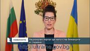 Национален портал ще напътства бежанците от Украйна