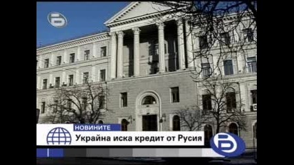 Бтв Новините - Киев Поиска 5 Милиарда Долара От Москва 