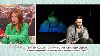 Театър София открива 60-ти сезон с премиерата на „Уроци“