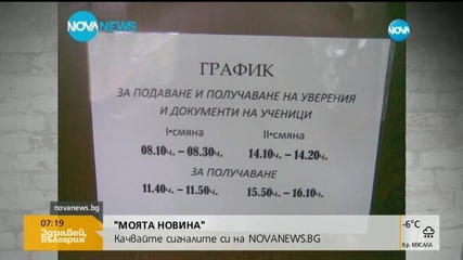 В „Моята новина”: Контрольори жертва на агресивни пътници