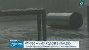 Жълт код за интензивни валежи в 7 области