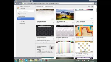 Kak Da Slojim Tema Na Google Chrome