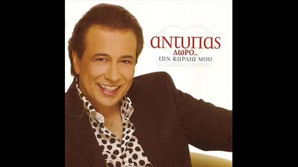 Antipas - Mh Me Zileveis 