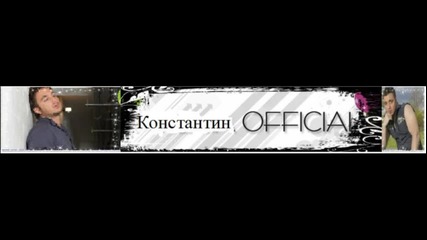 Константин - Четири стени profila na konstantinofficial v saita