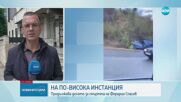 Делото за смъртта на Ферарио Спасов вече е на по-висша инстанция