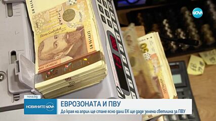 Теменужка Петкова: България никога не е била по-близо до еврозоната