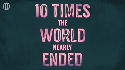 Top 10 пъти когато светът е можел да свърши