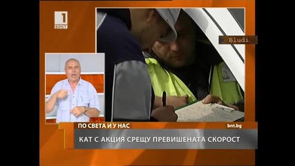 К А Т с акция с/у високата скорост