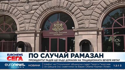 По случай Рамазан: Президентът Радев ще бъде домакин на традиционната вечеря ифтар