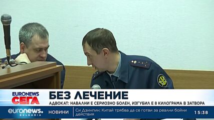 Адвокат: Навални е сериозно болен, изгубил е 8 килограма в затвора