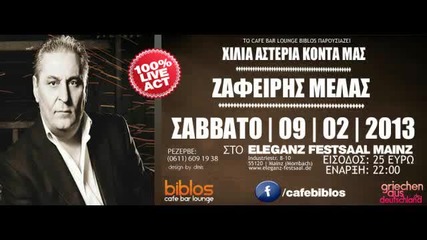 Ζαφείρης Μελάς