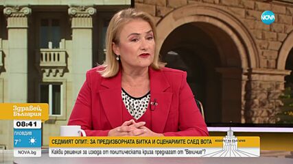 Катинчарова: "Величие" няма да търси партньорства с партии от 50-ия парламент